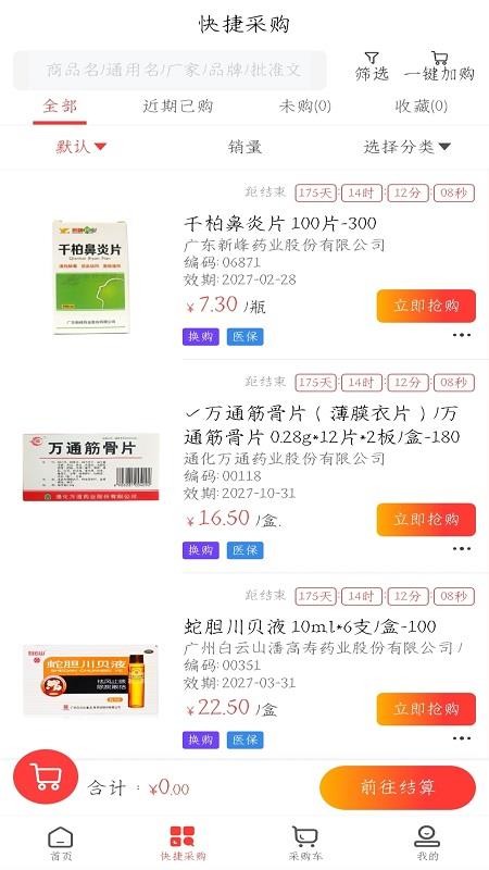 贺医商城官网版v1.0(3)