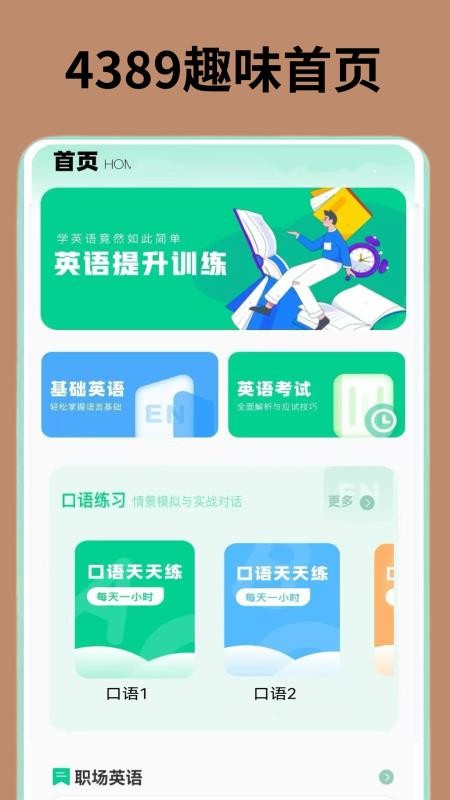 4389趣味玩游盒官网版v0.0.2(5)