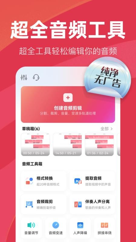 智慧牛音頻快剪v2.5.6 1