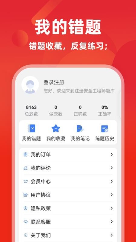 注冊安全工程師牛題庫軟件v8.0.0 4