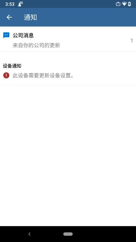 Intune公司门户v5.0.6647.0 5
