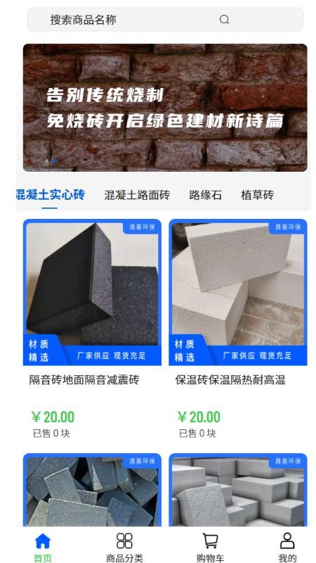 晟基环保官网版v2.1(1)