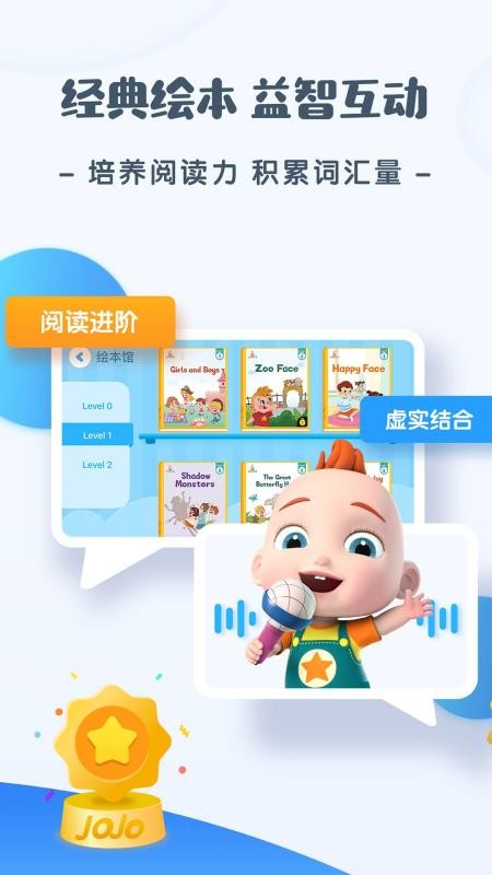 寶寶巴士JoJo英語啟蒙