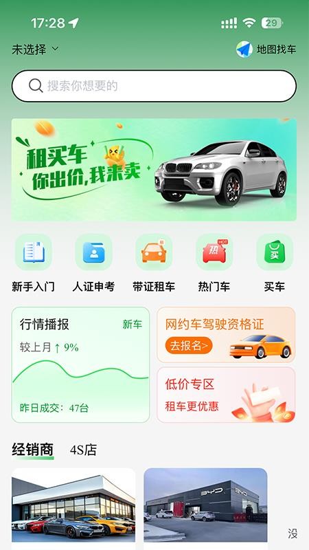 车量云官网版(5)