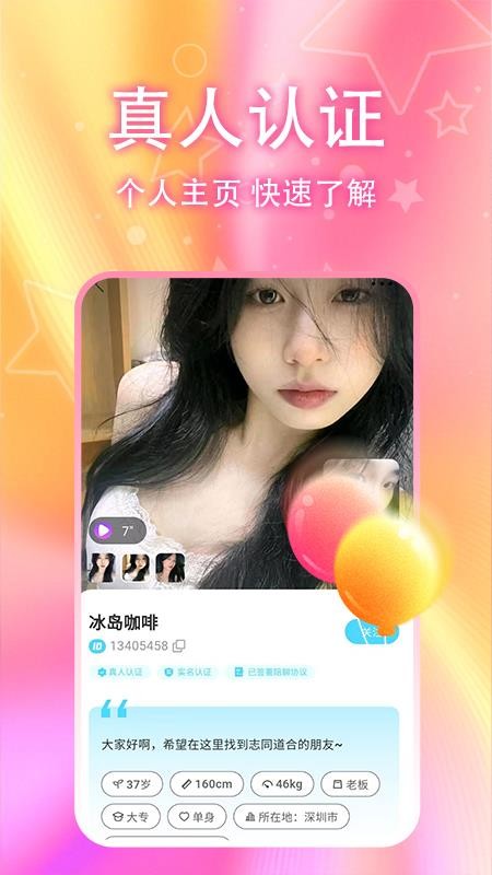 甜梦聊官网版v1.0.1(2)