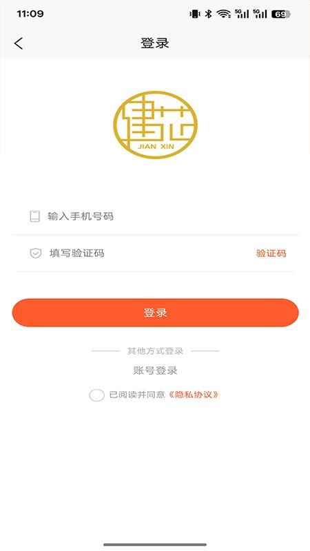 建芯装饰工程官方版appv1.0.0(1)