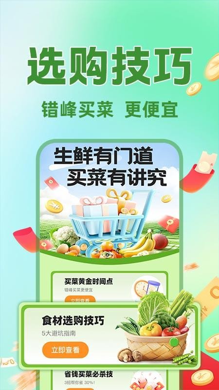 生鲜买菜优选软件v1.0.2(3)