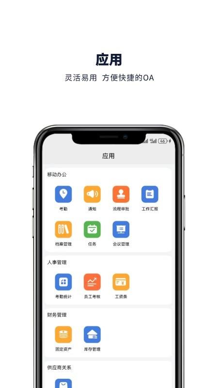 企业助理OAv2.5.009(4)