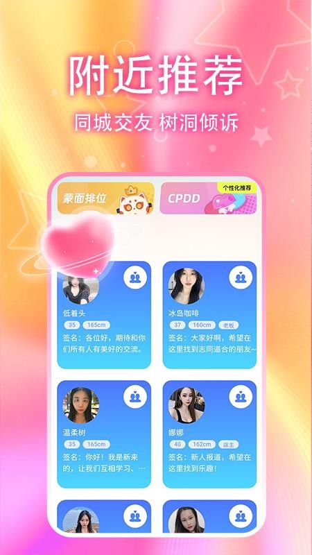 甜梦聊官网版v1.0.1(3)