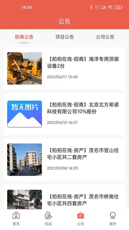 拍拍在線官方版v3.17 2