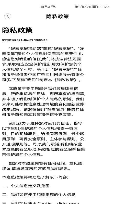 好看宽屏最新版软件v2.3.128(5)