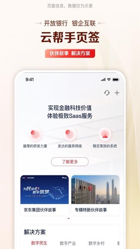 工行企业手机银行官方appv6.6.9 4