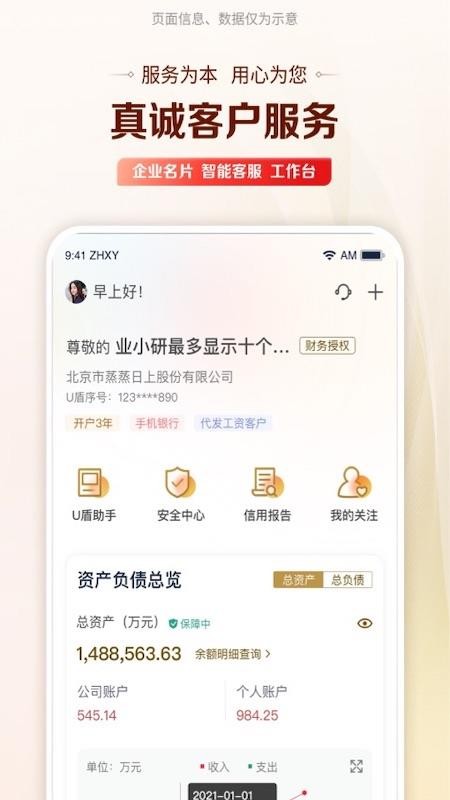 工行企业手机银行官方appv6.6.9 5
