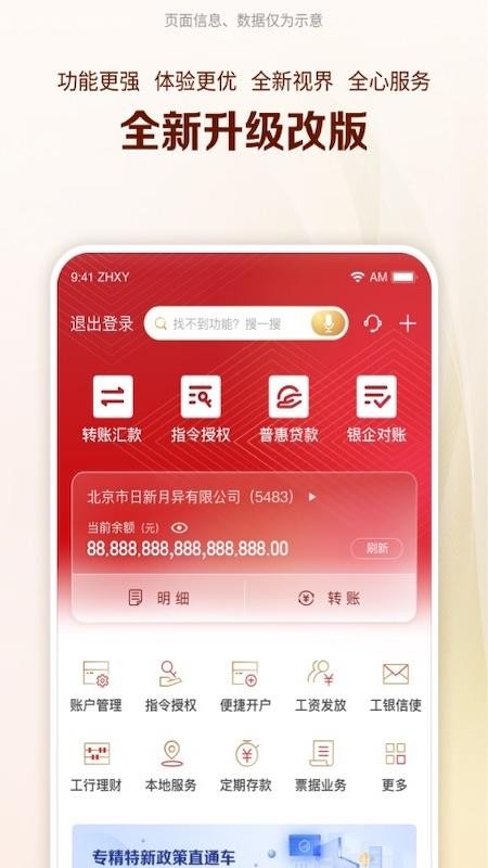 工行企业手机银行官方appv6.6.9 1