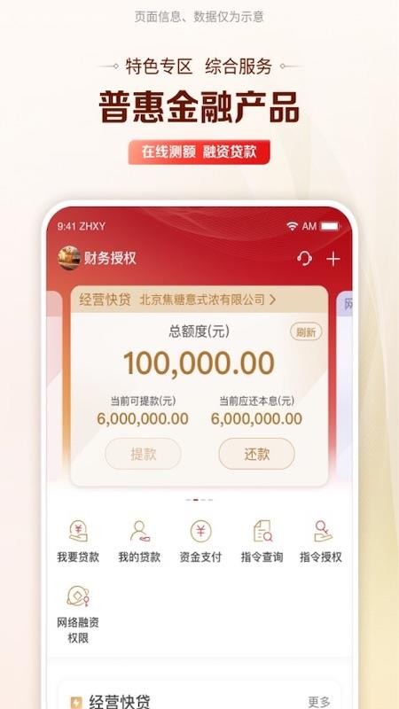 工行企业手机银行官方appv6.6.9 2