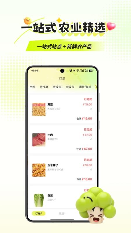 优农宝商家版免费版v1.0.0(4)