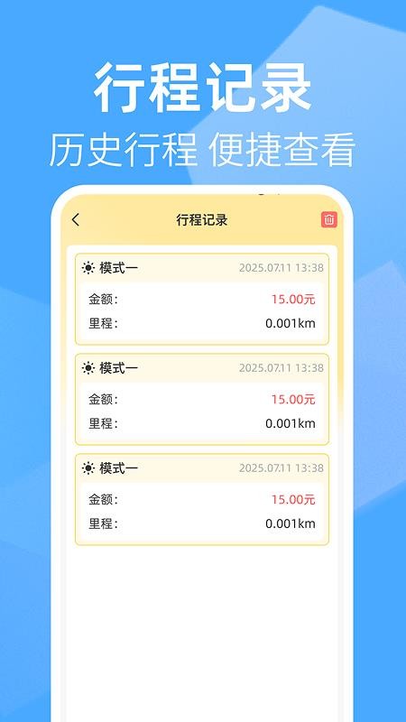 出租车打表助手最新版v1.0.0 3