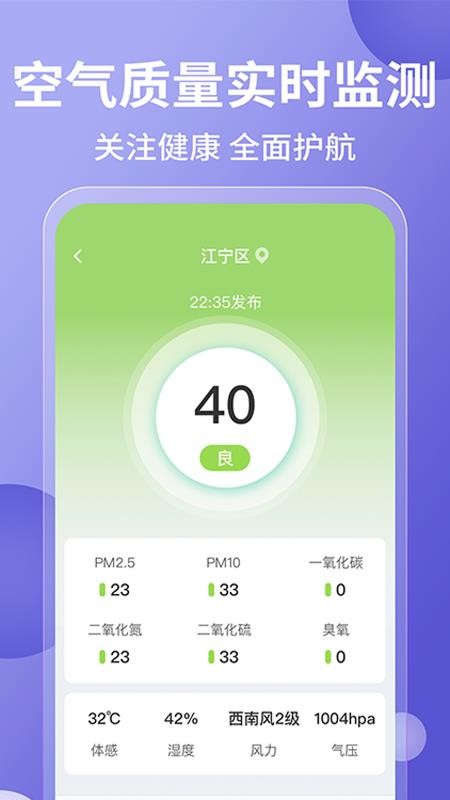 吉祥天气老黄历万年历软件