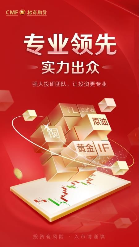 招商博易官网版(1)
