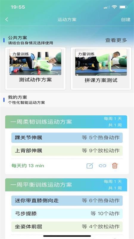 首体健身appv4.0.0.475 4