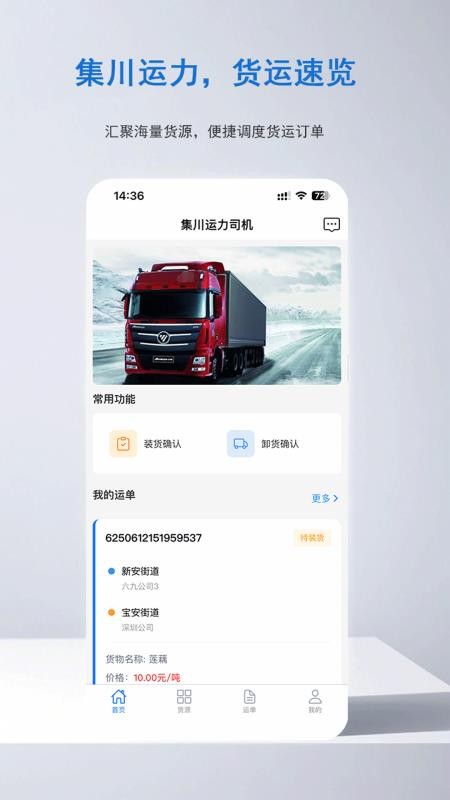 集川运力司机官网版APP