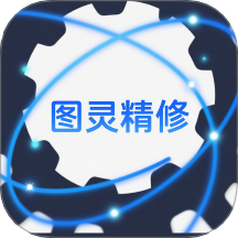 图灵精修官方版app v1.1