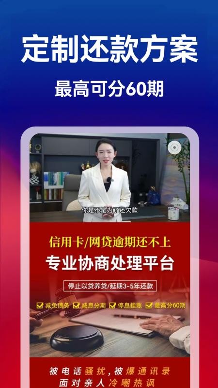 债务逾期上岸助手软件(2)