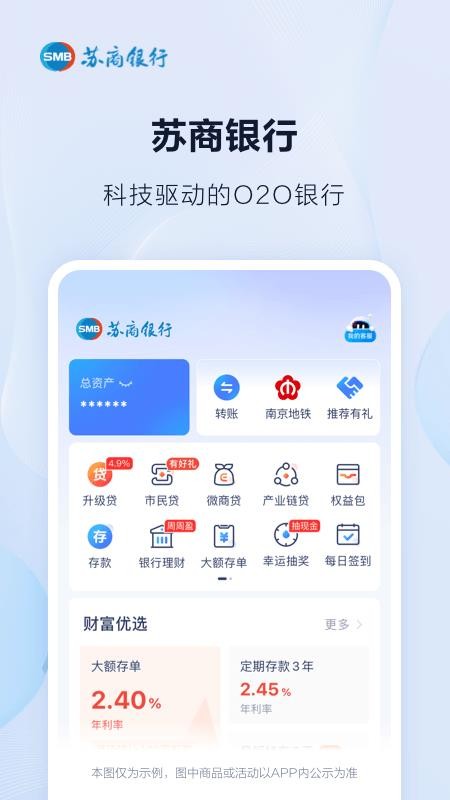 苏商银行最新版(2)
