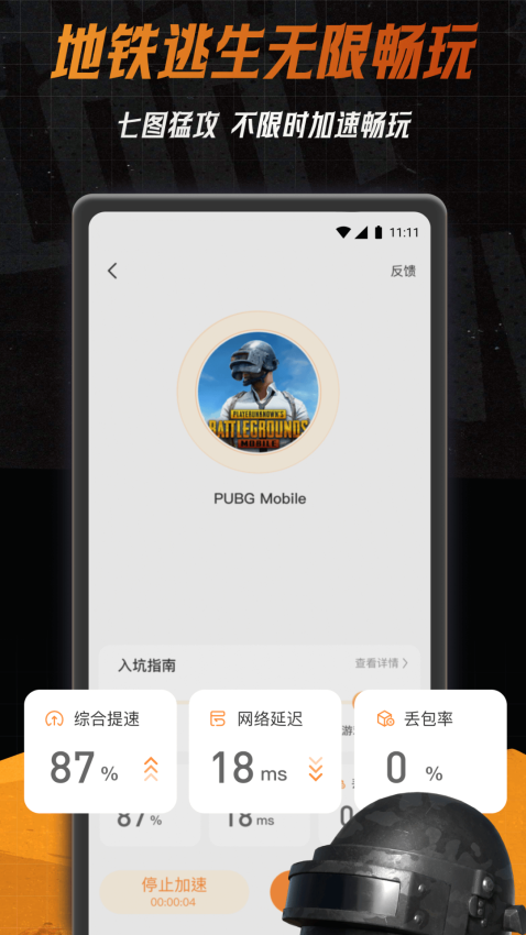小6加速器免费版