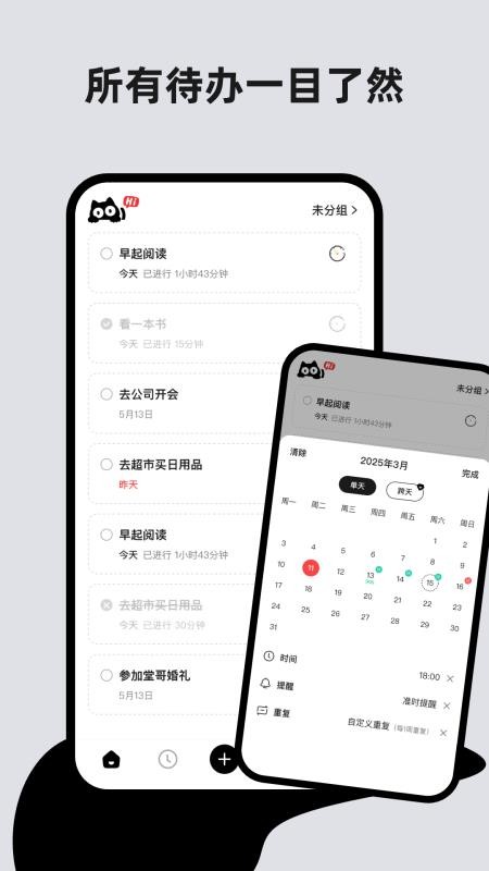 懒猫清单免费版appv1.0.8(3)