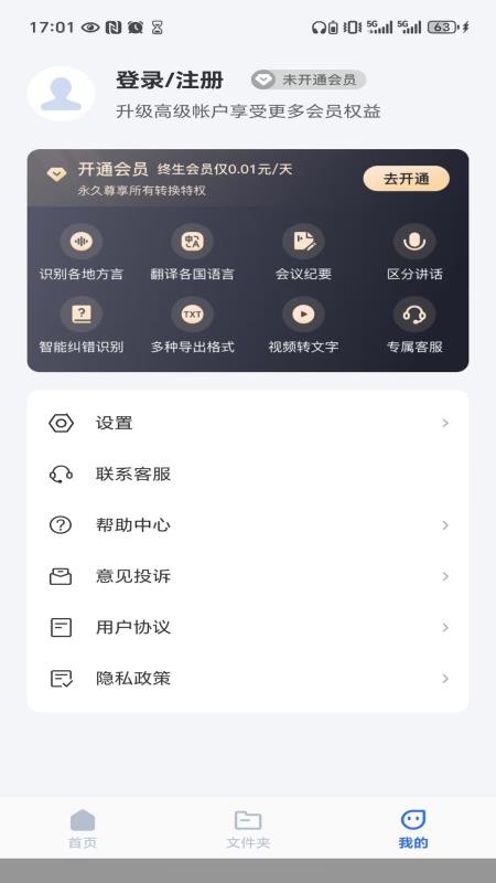 Ai录音专家安卓版v1.0(2)