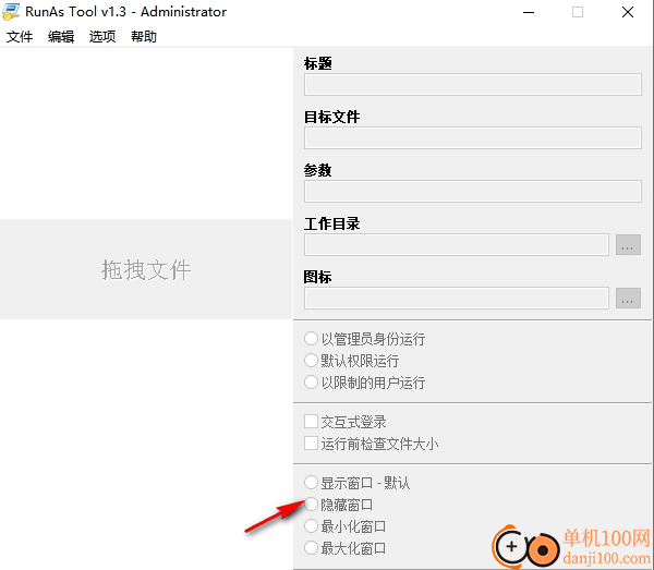 runas tool(管理员权限设置器)