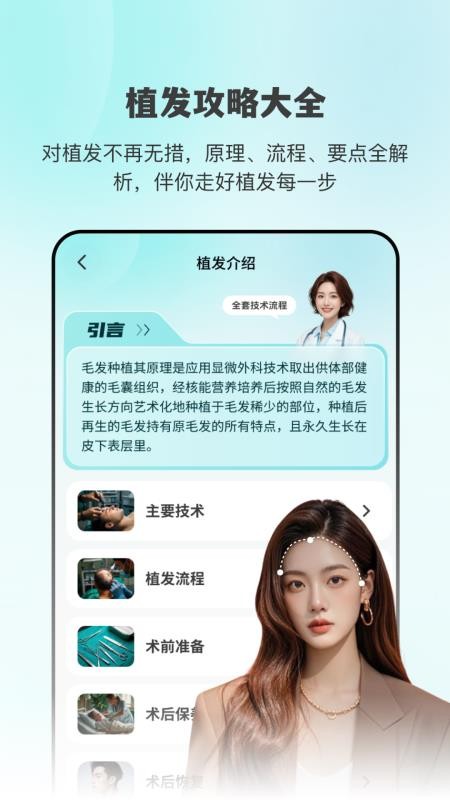AI生发脱发拍照检测最新版v2.1.1(1)