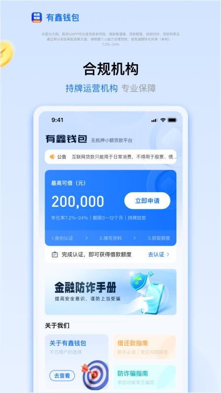 有鑫钱包官网版(3)