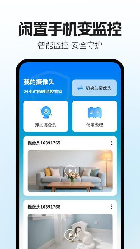 安心监控看家手机版v1.0.3(4)