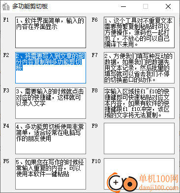 多功能剪切板软件