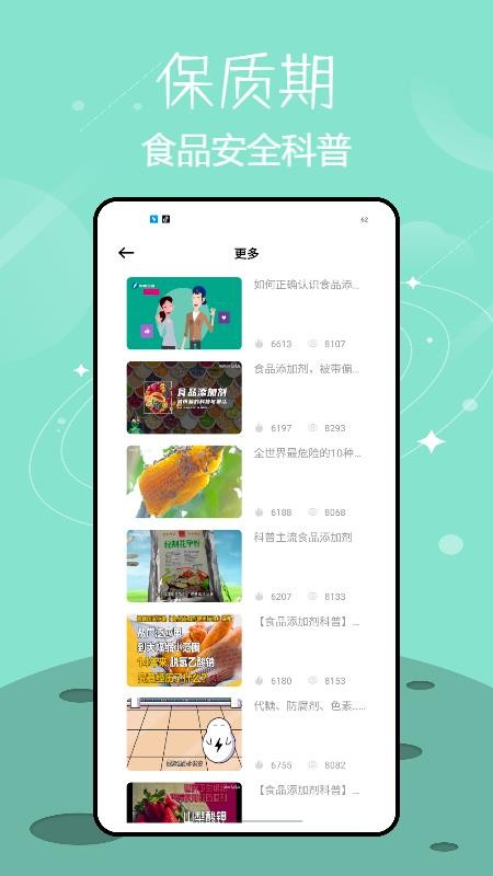 保质期提醒appv1.0.0(3)