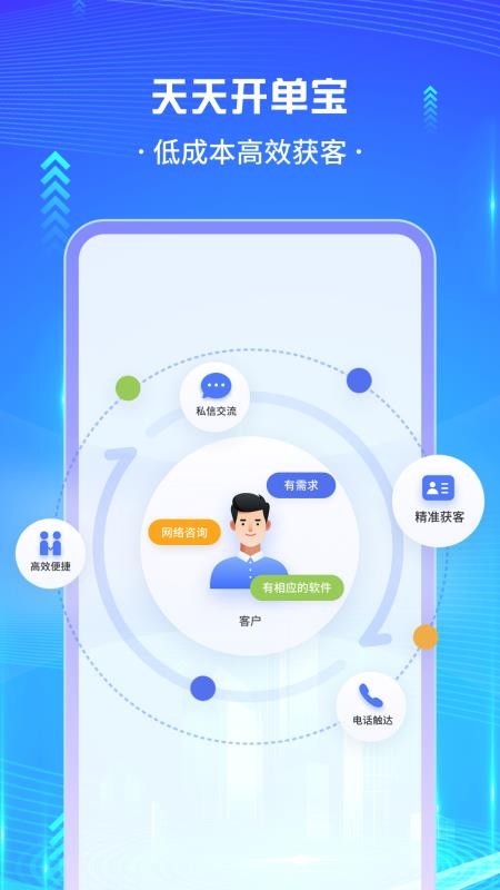 天天开单宝无广告版v1.1.0.0(1)