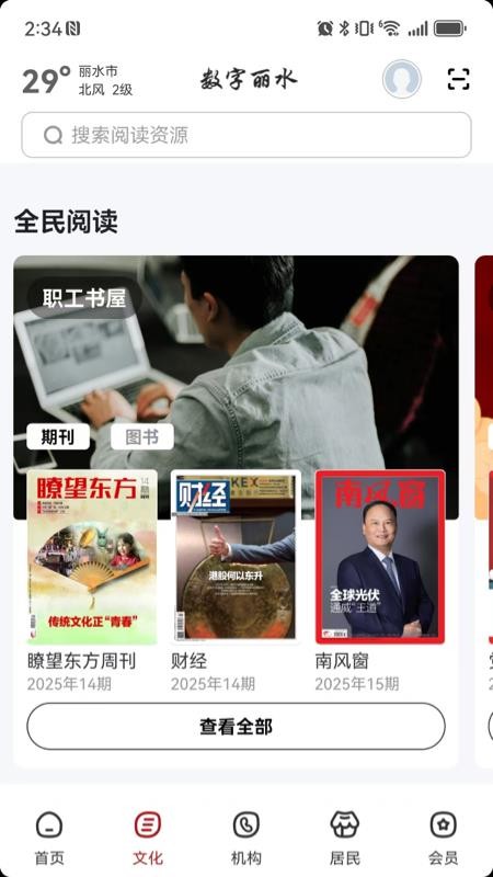 数字丽水免费版v2.8.4 2