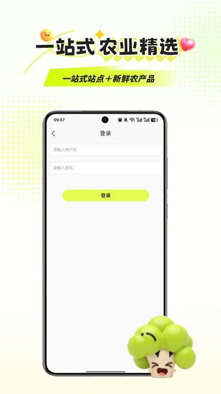 优农宝商家版免费版v1.0.0(2)