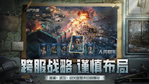 黎明之役手游