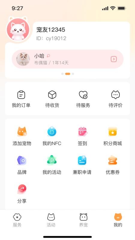 亲邻萌宠免费版v1.0.2(2)