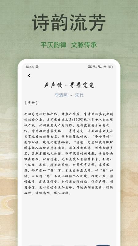 诗歌本吟诵官网版v1.0.2 3