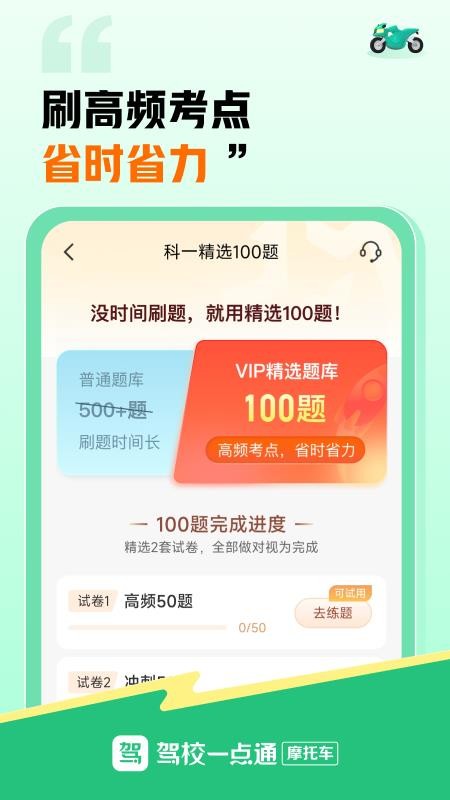 駕校一點通摩托車app