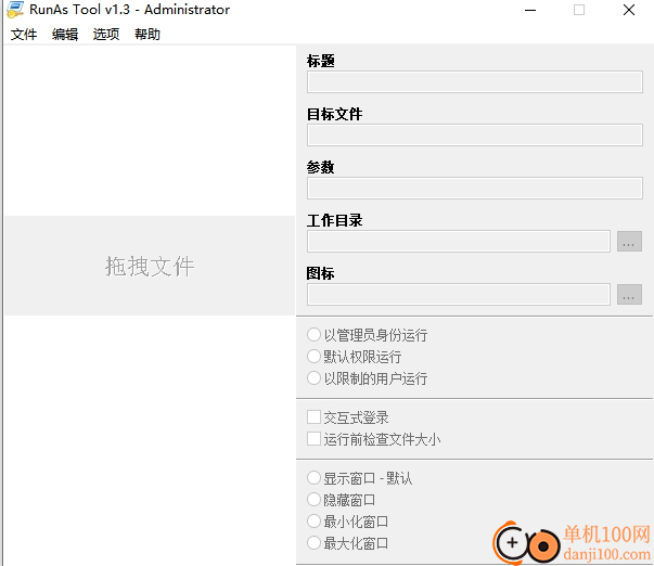 runas tool(管理员权限设置器)