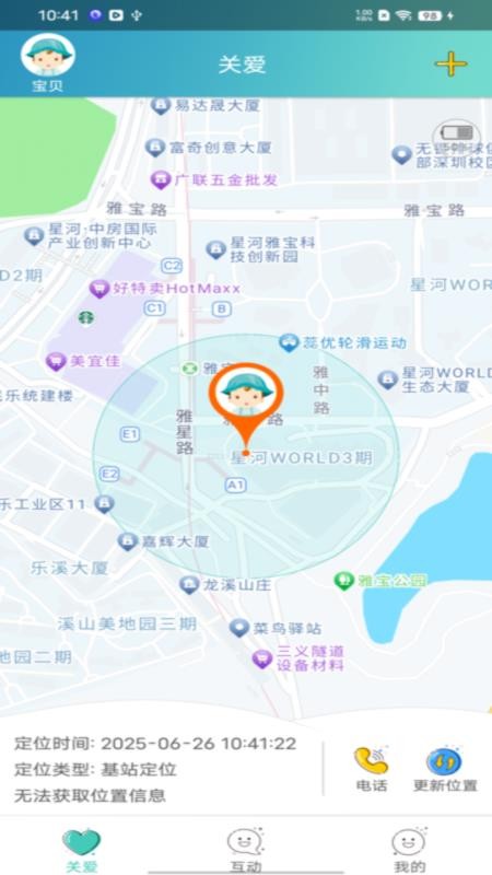 智慧童伴软件v1.0.8(1)