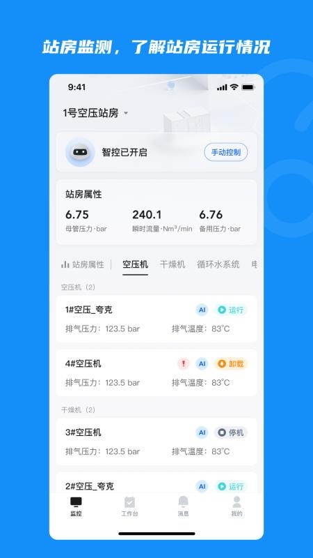 云智控4.0官方版v4.4.16(3)