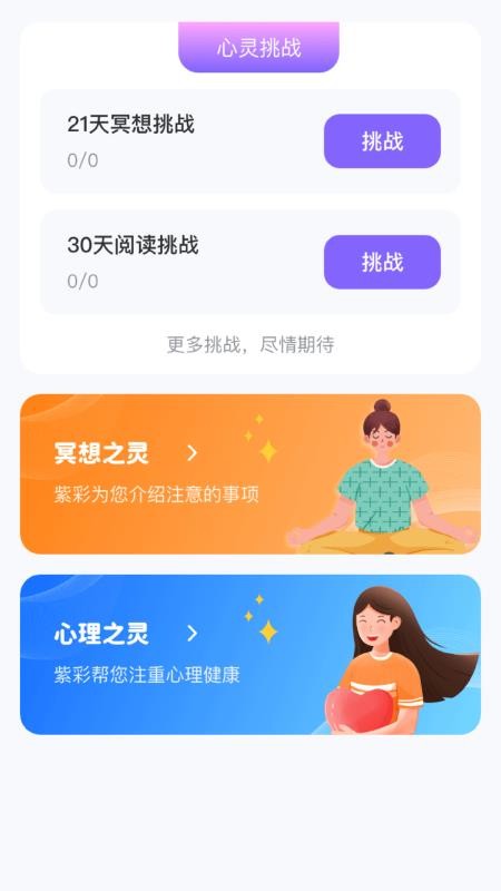 紫彩旅程官网版v1.0.2.020257241042 2