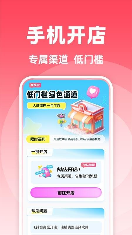 抖商开店助手免费版v1.0.3(3)