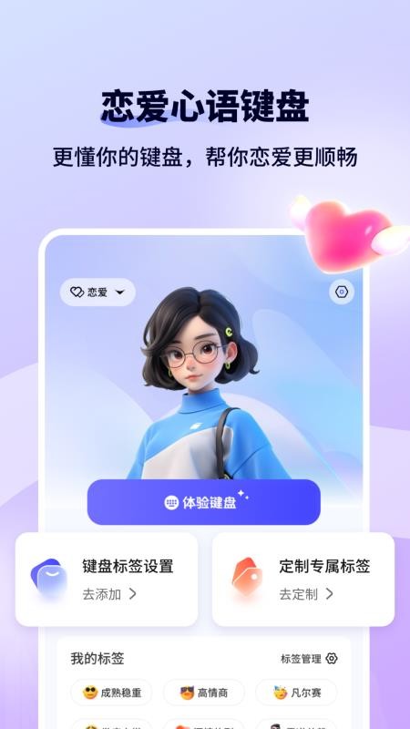 恋爱键盘Sweetkey手机版v2.1.1(1)